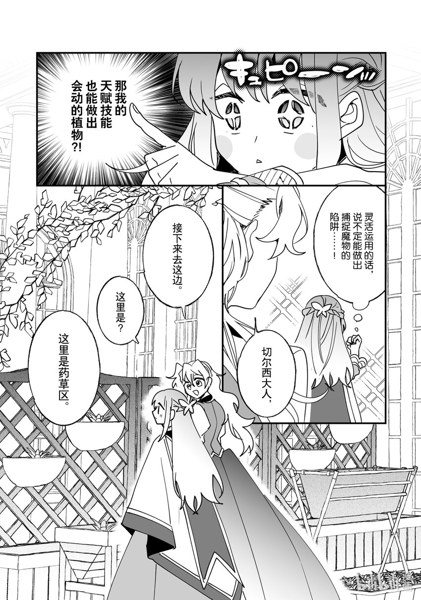 40 探索植物园10