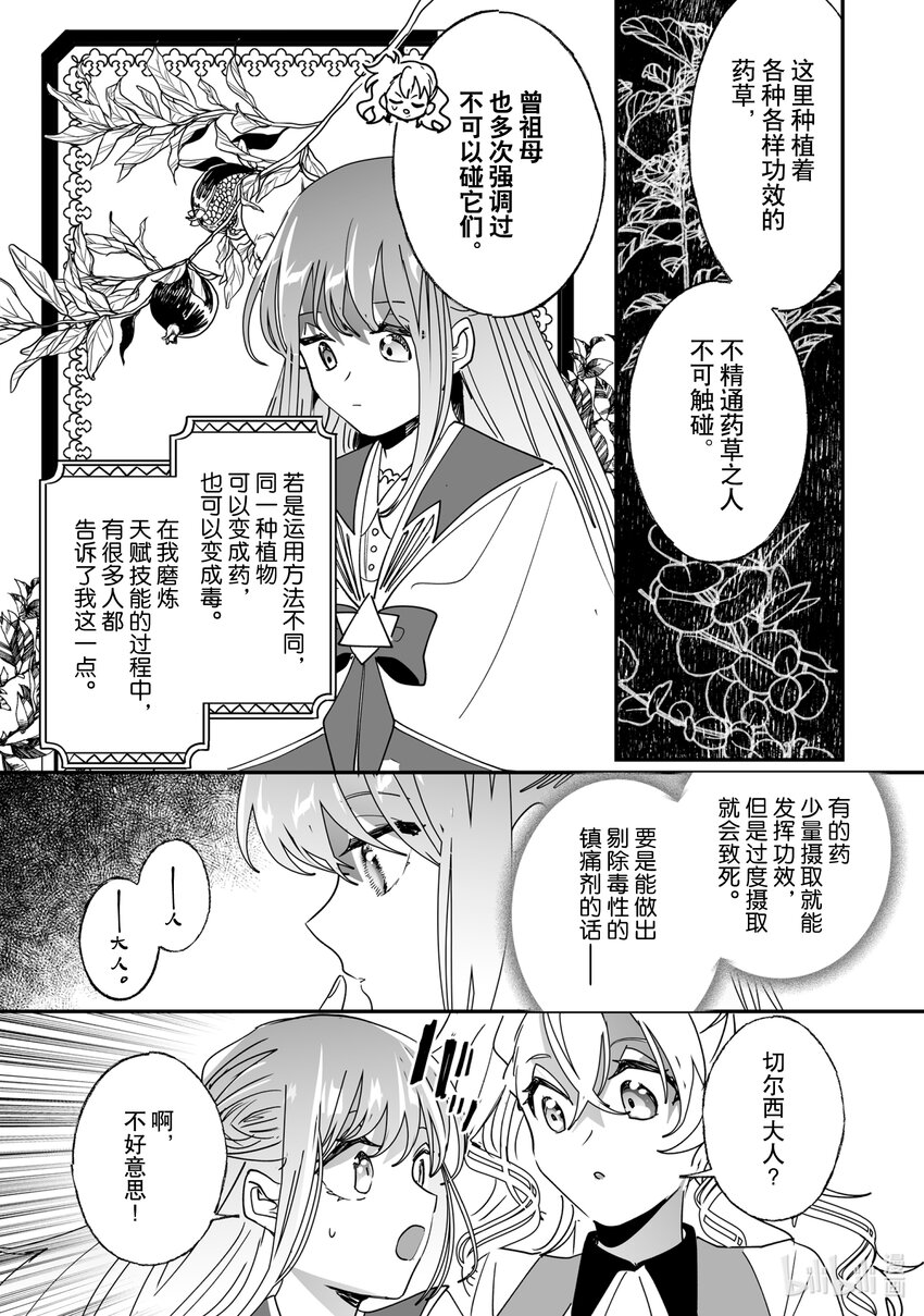 40 探索植物园11