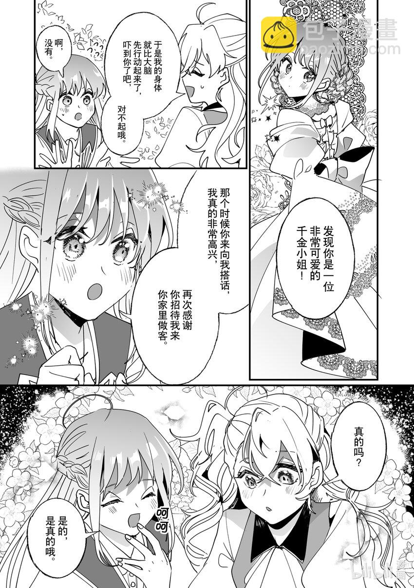 40 探索植物园13