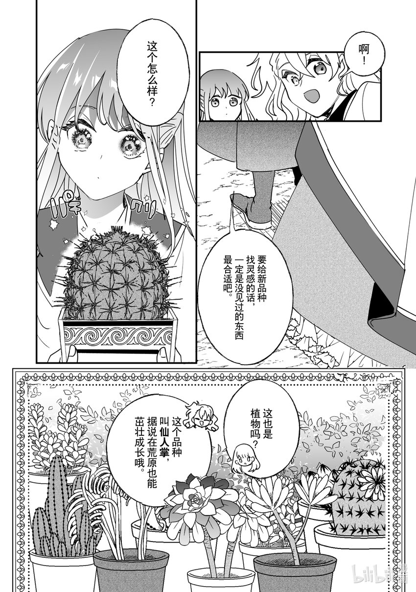 40 探索植物园14