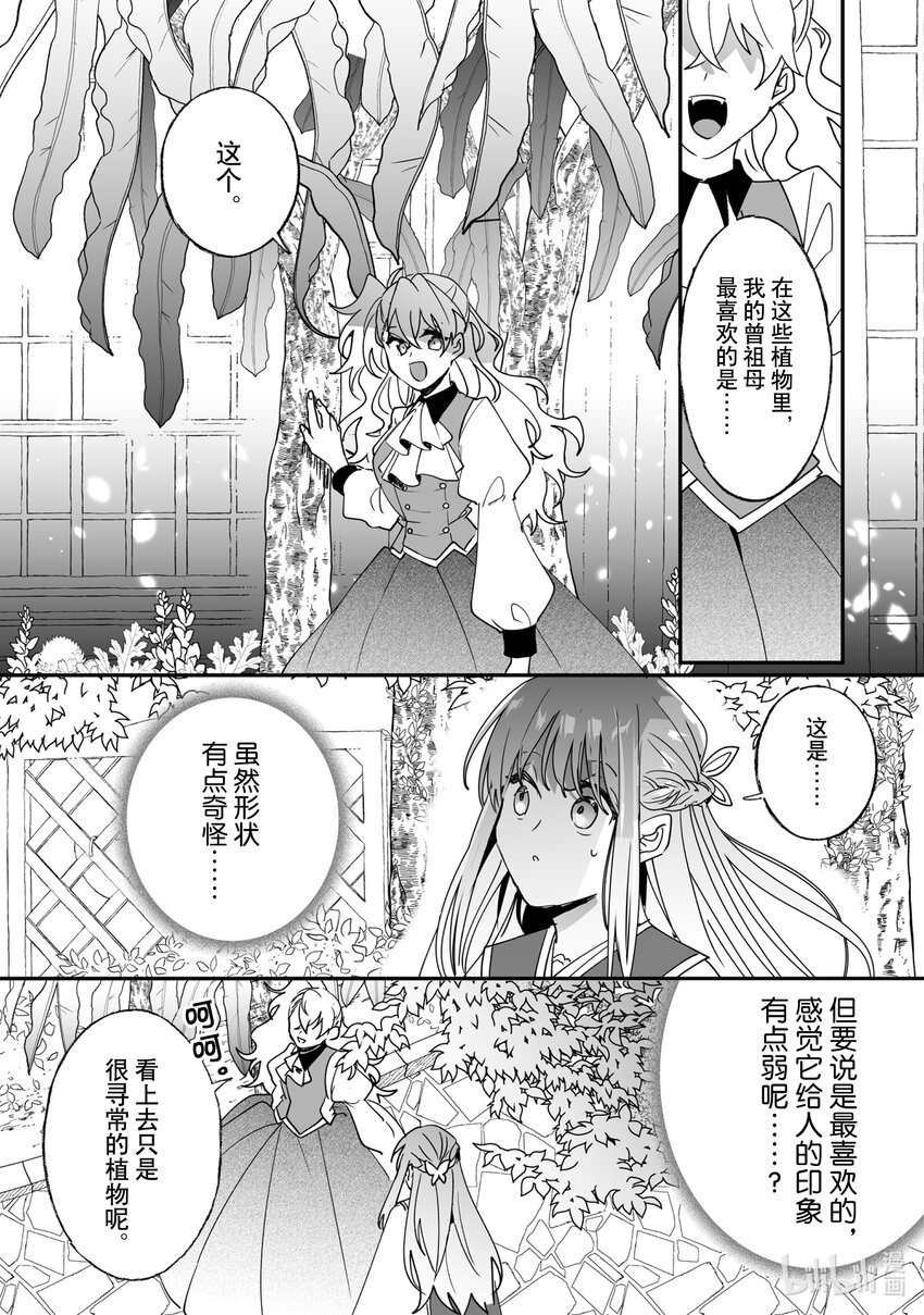 40 探索植物园15
