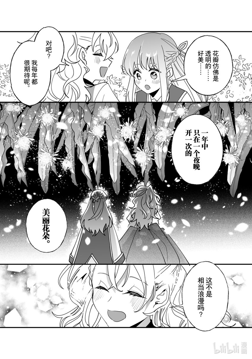 40 探索植物园17