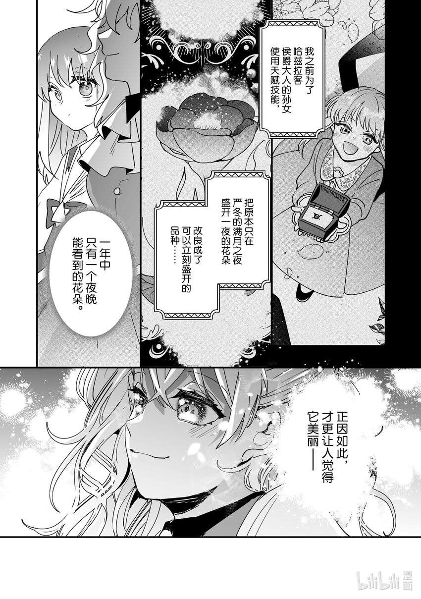 40 探索植物园18