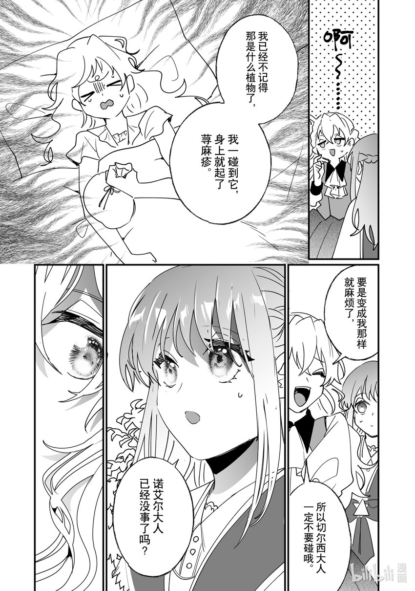 40 探索植物园5