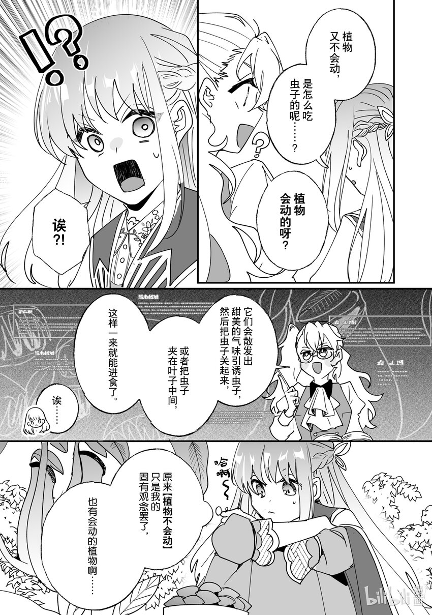 40 探索植物园9