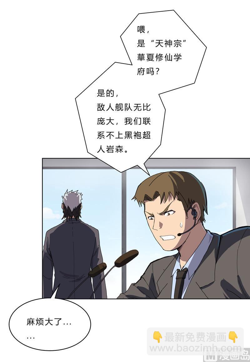第41话 呼叫黑袍岩森！16