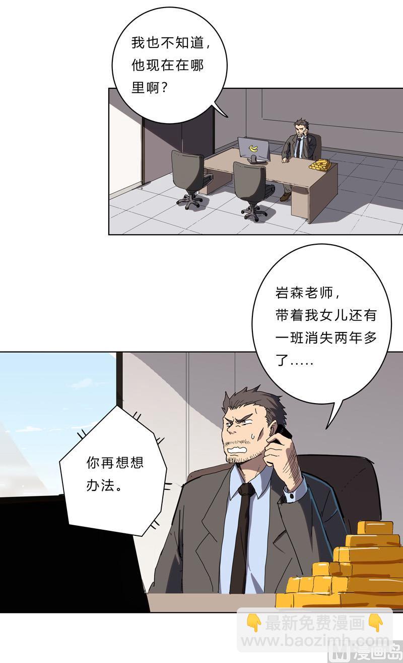 第41话 呼叫黑袍岩森！17