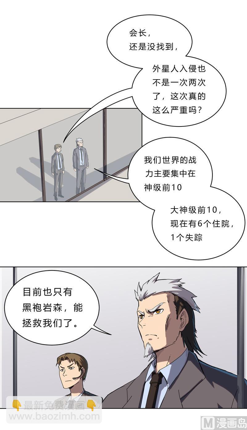 第41话 呼叫黑袍岩森！18