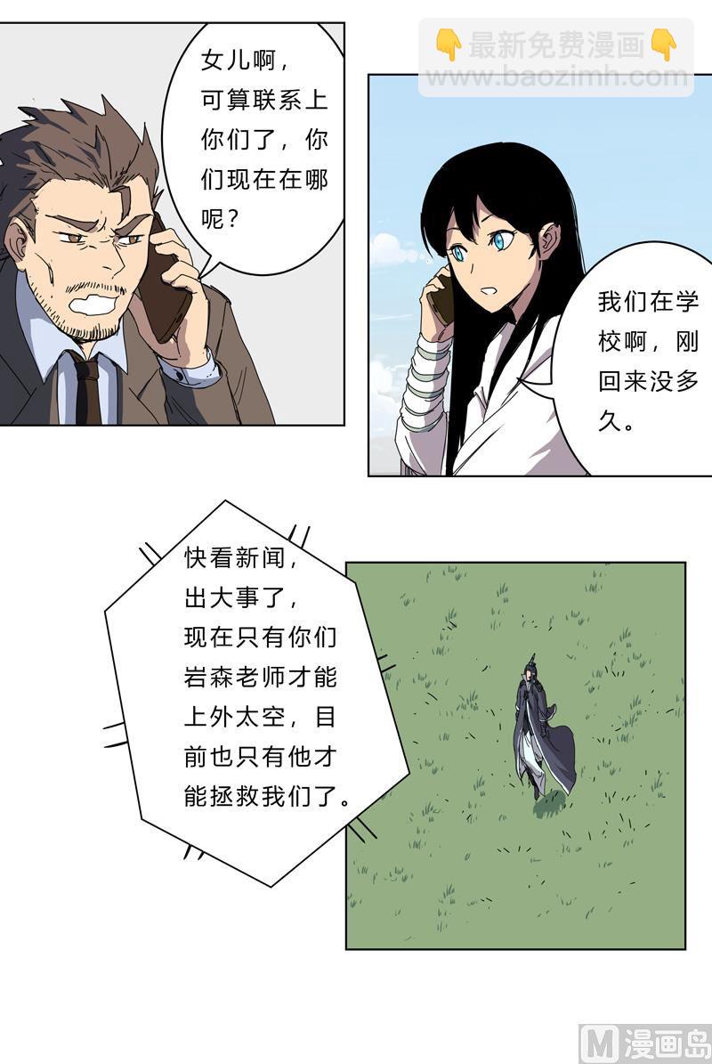 第41话 呼叫黑袍岩森！29