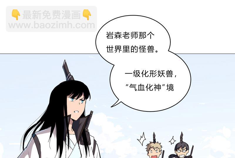 第63话 化形妖兽12
