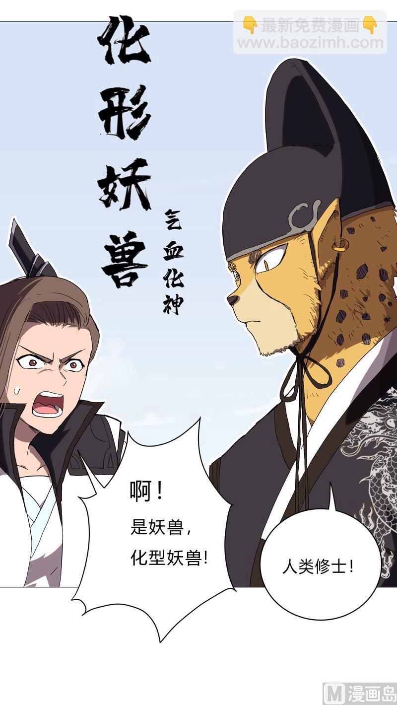第63话 化形妖兽7