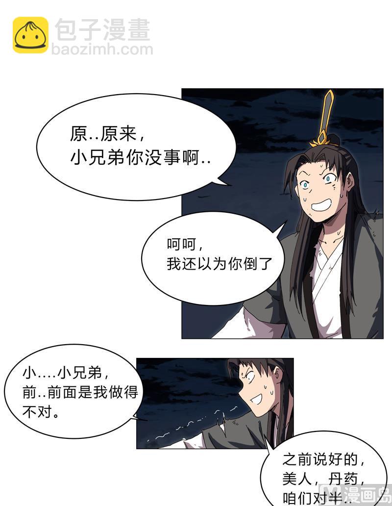 第142话 爸只能帮你到这了4