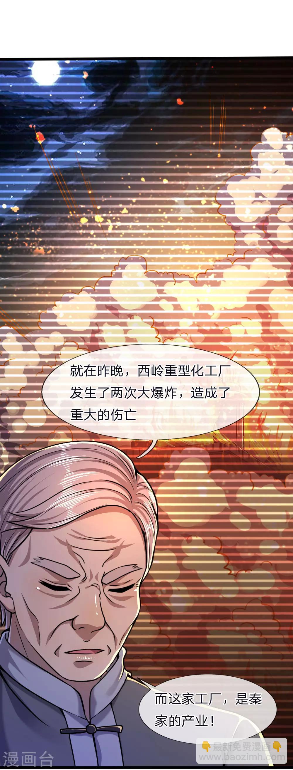 第120话 出大事了！11