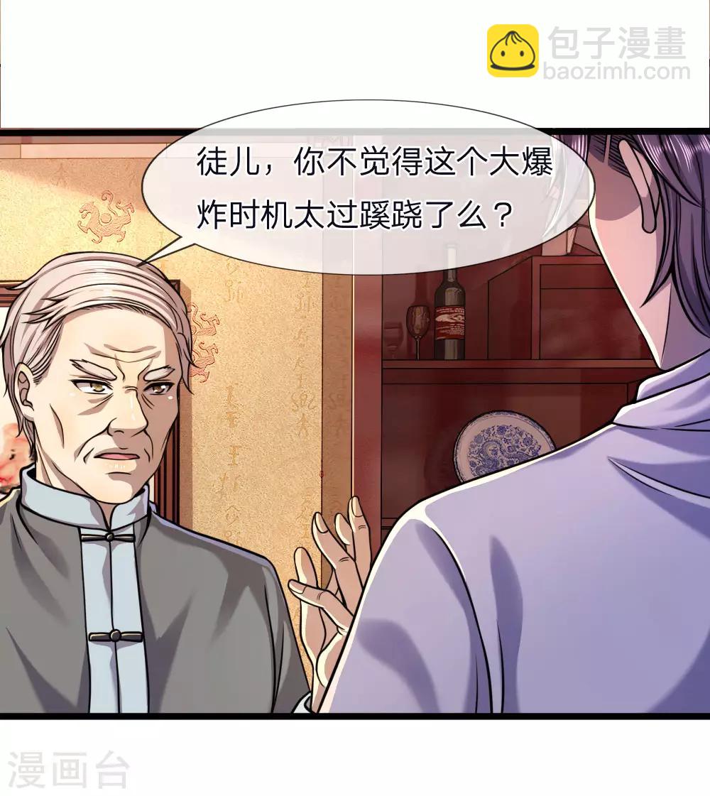 第120话 出大事了！13