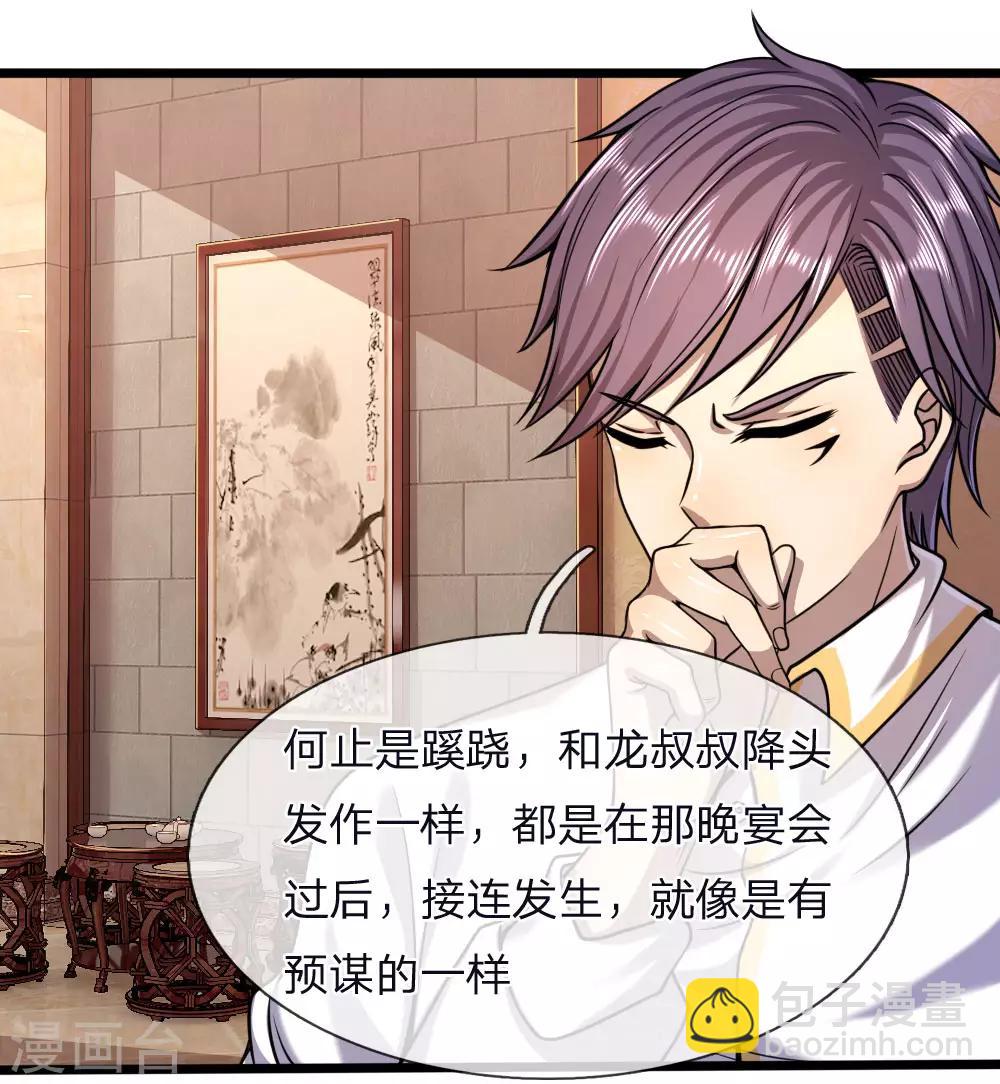 第120话 出大事了！14