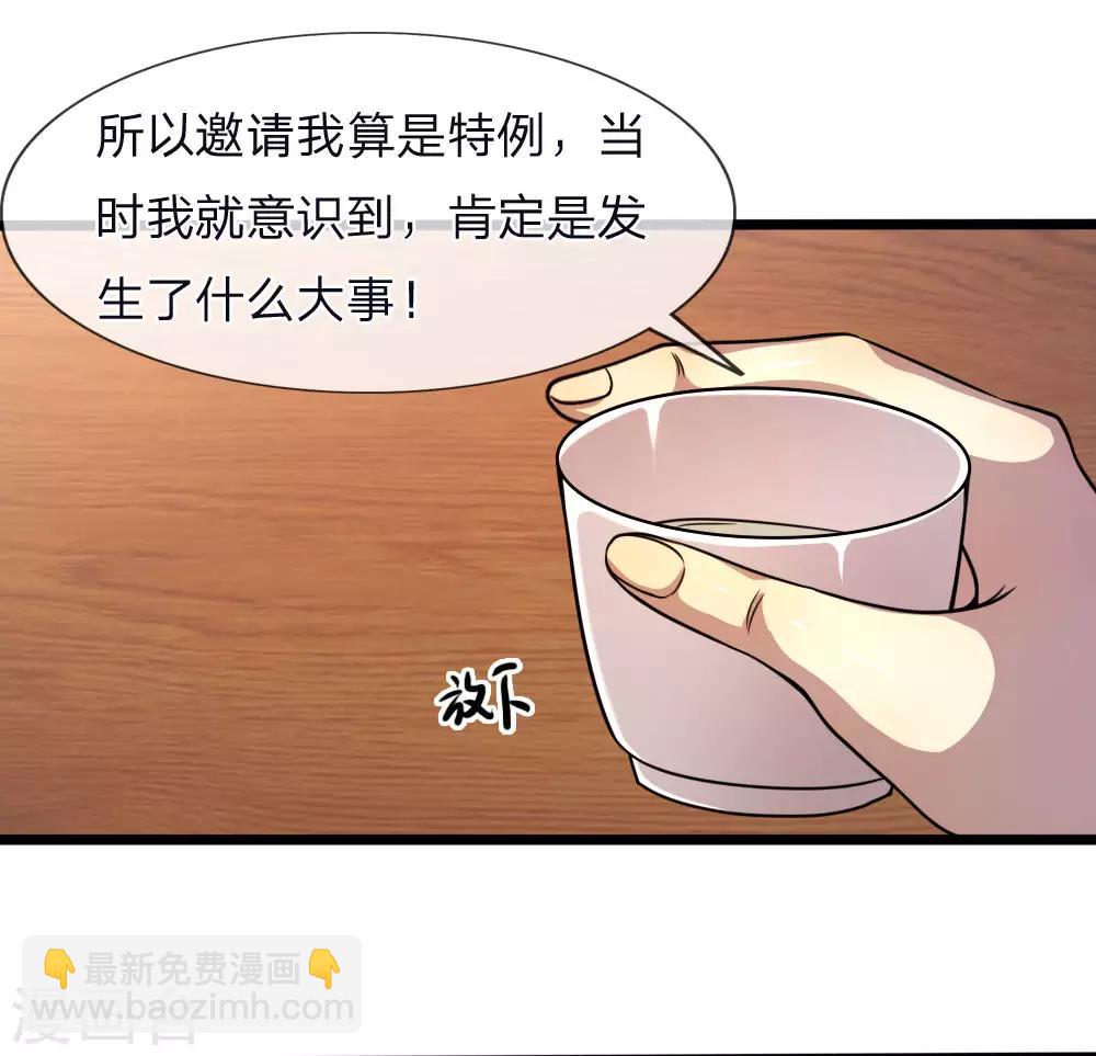 第120话 出大事了！9
