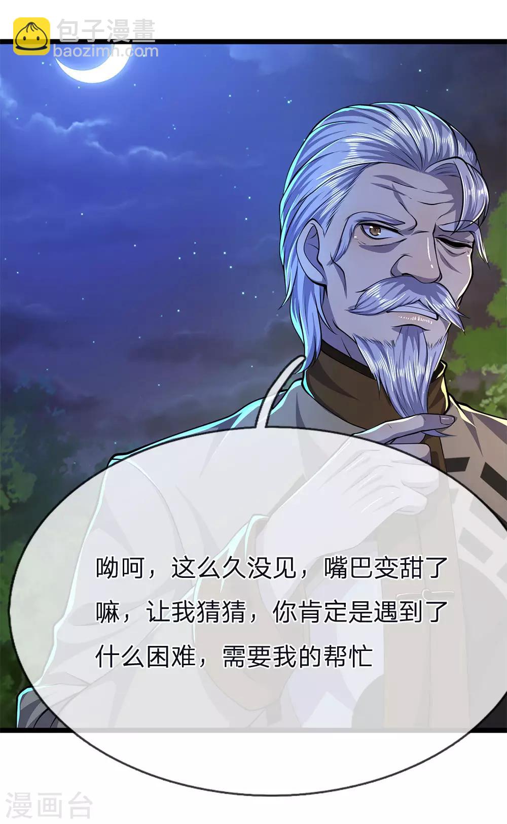 第149话 撕烂你的嘴17