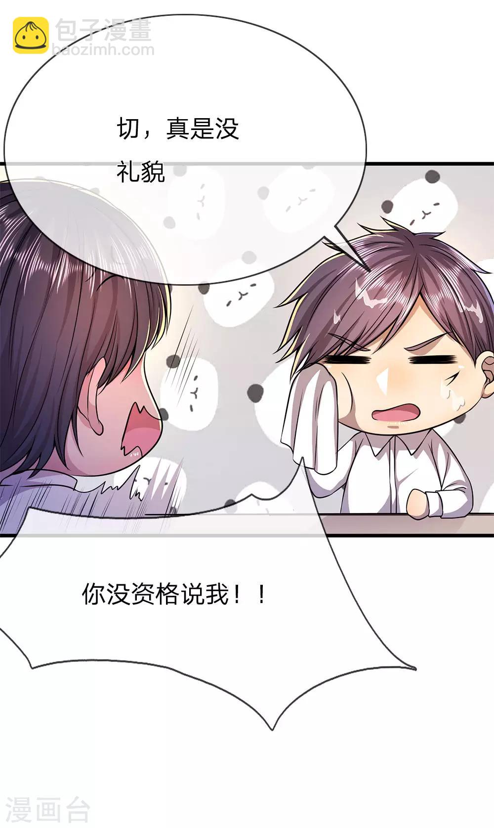 第156话 还不快滚！16