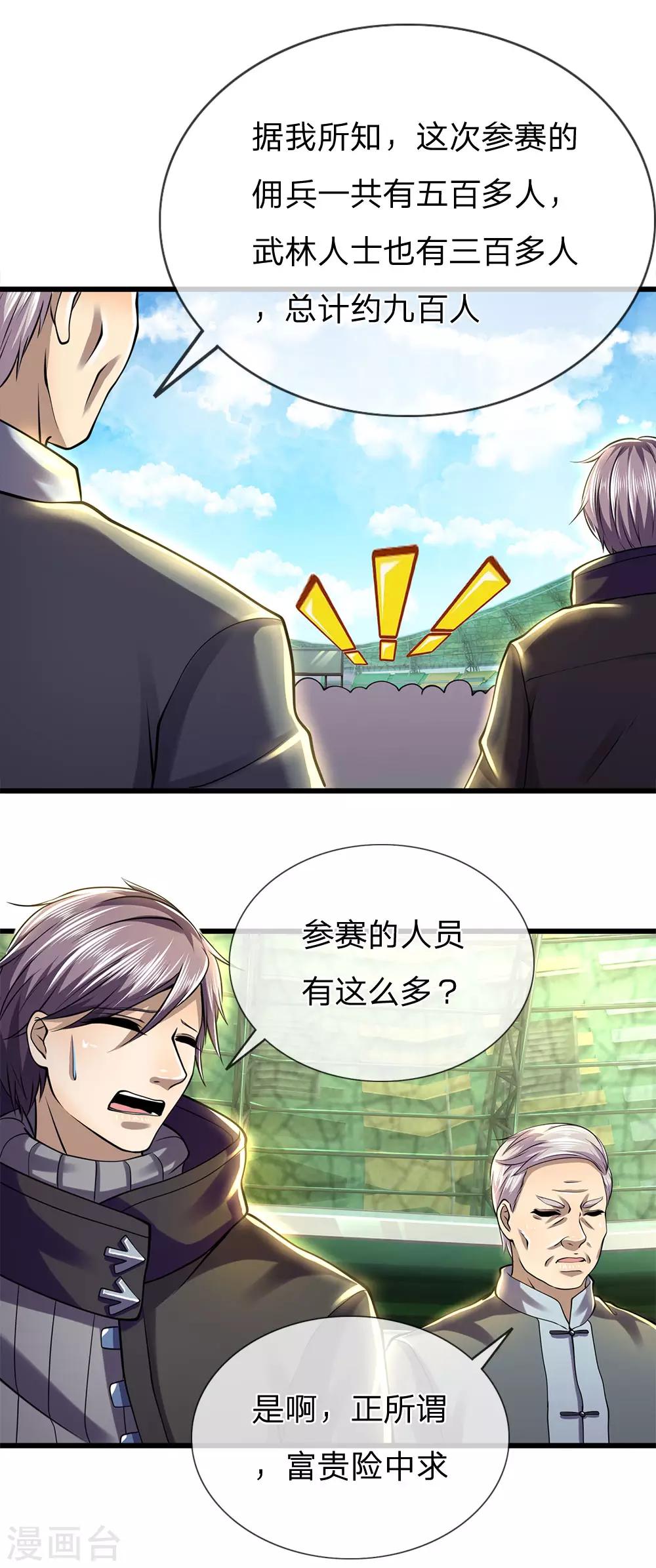 第255话 捍卫龙家的尊严12
