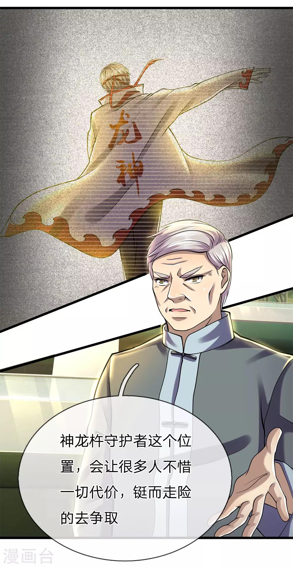 第255话 捍卫龙家的尊严13