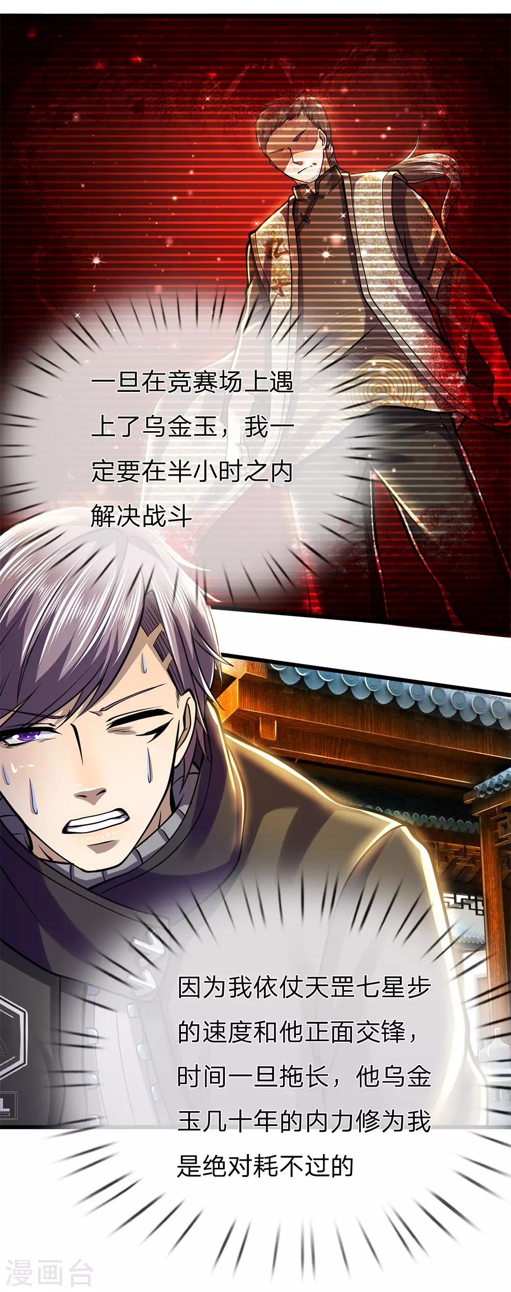 第255话 捍卫龙家的尊严7