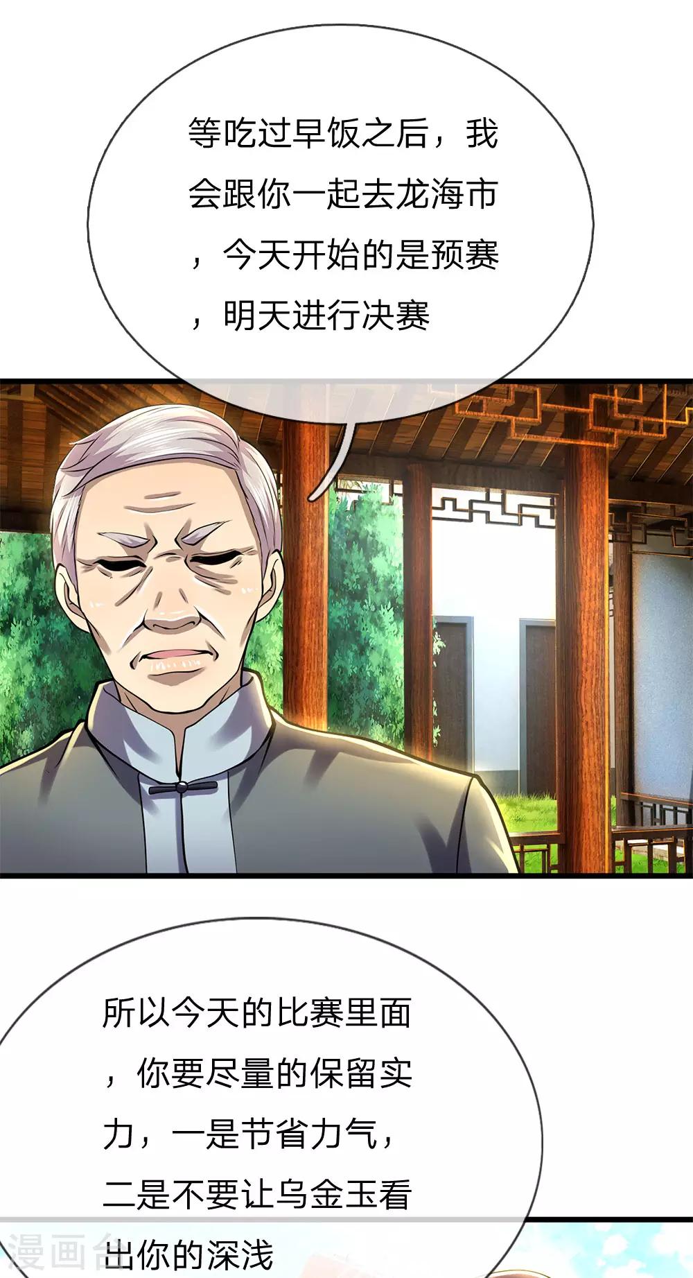 第255话 捍卫龙家的尊严9
