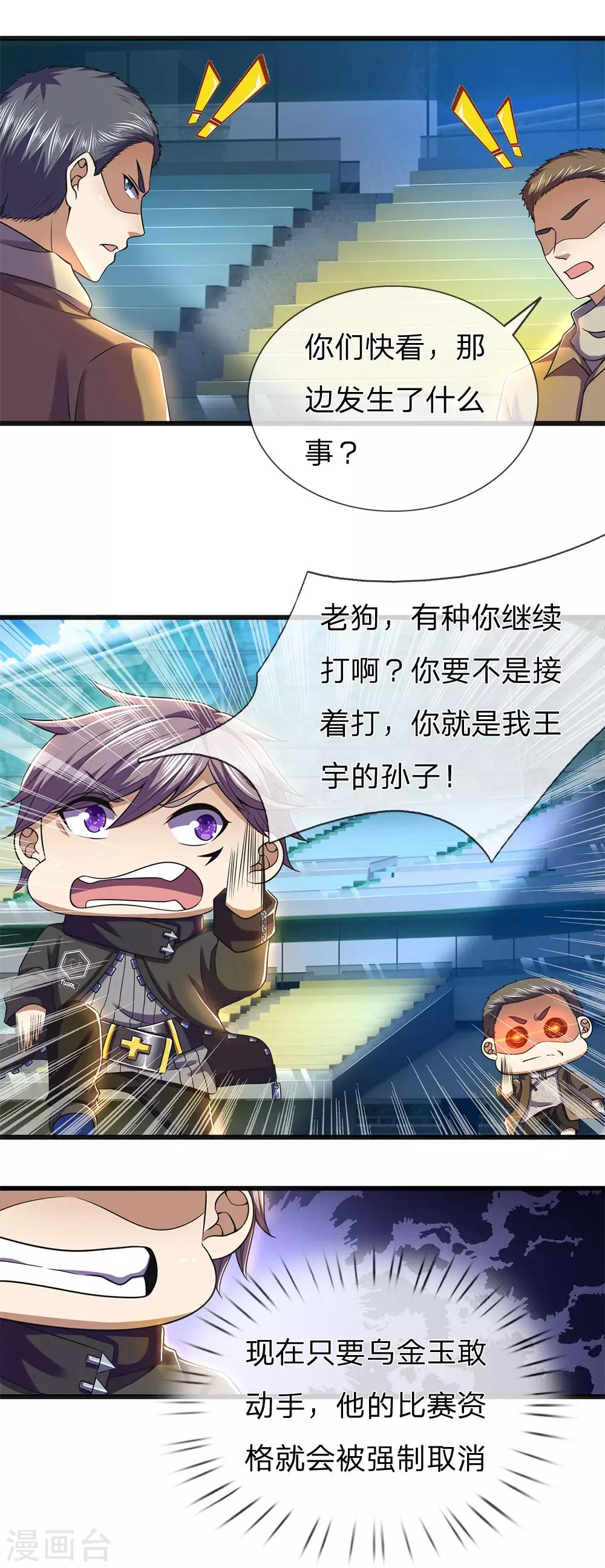 第266话 出言激怒13
