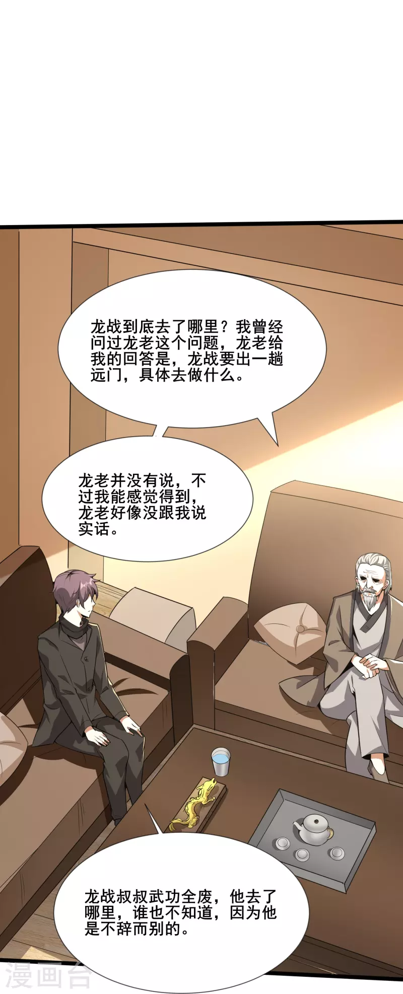 第346话 你想知道答案吗12