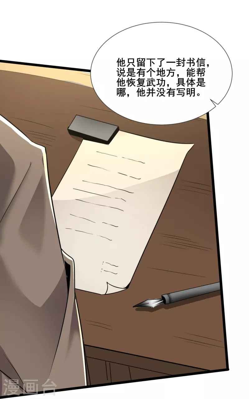 第346话 你想知道答案吗13