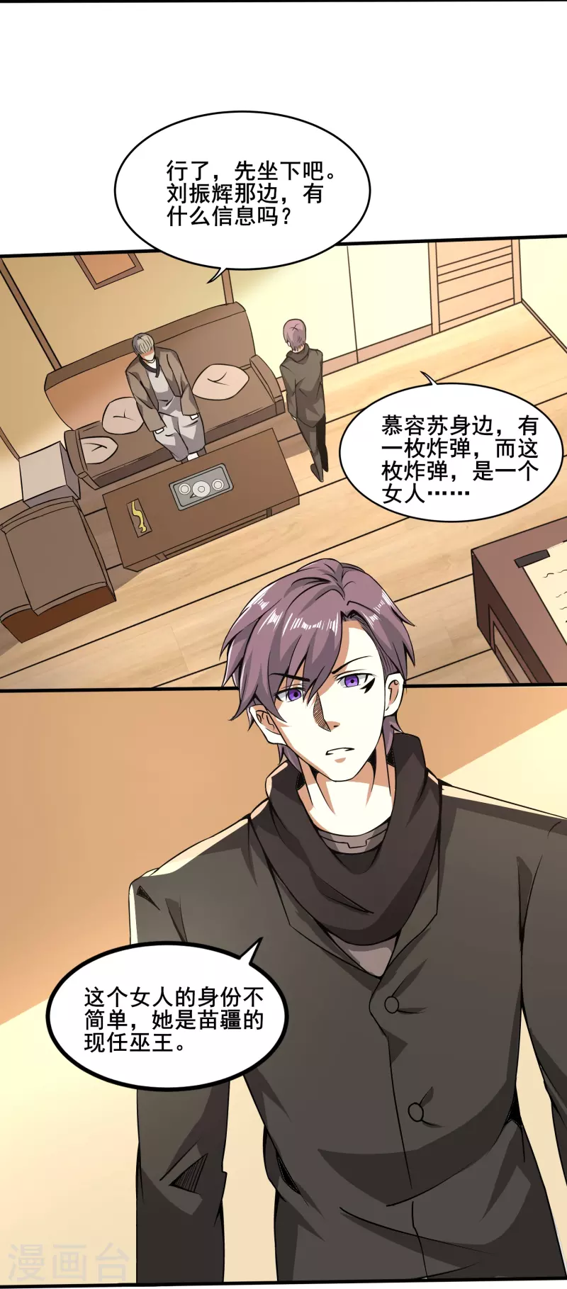 第346话 你想知道答案吗4