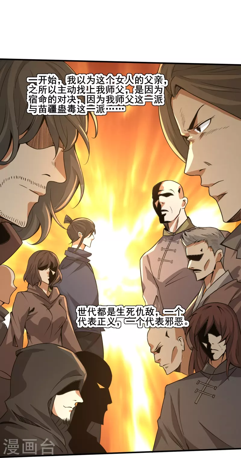 第346话 你想知道答案吗6