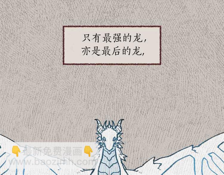 第1话 白龙与战士17