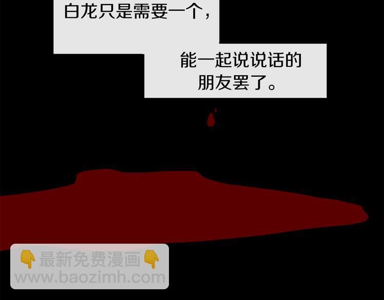 第1话 白龙与战士99
