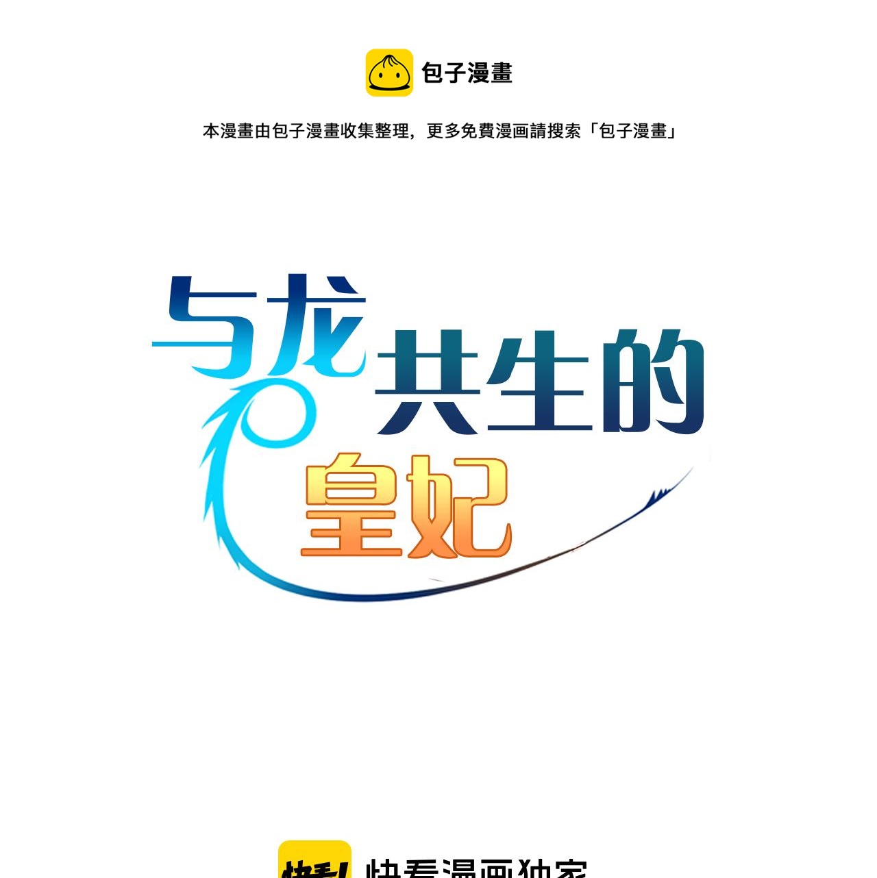 第28话 迷上皇妃10