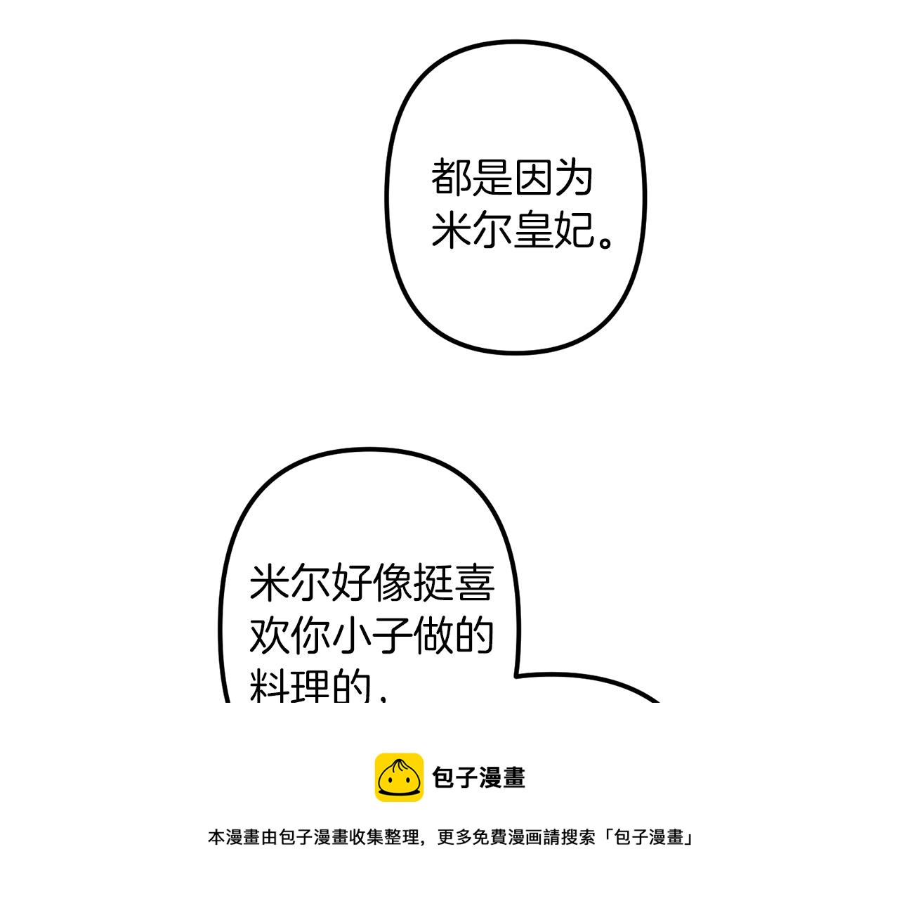 第28话 迷上皇妃54