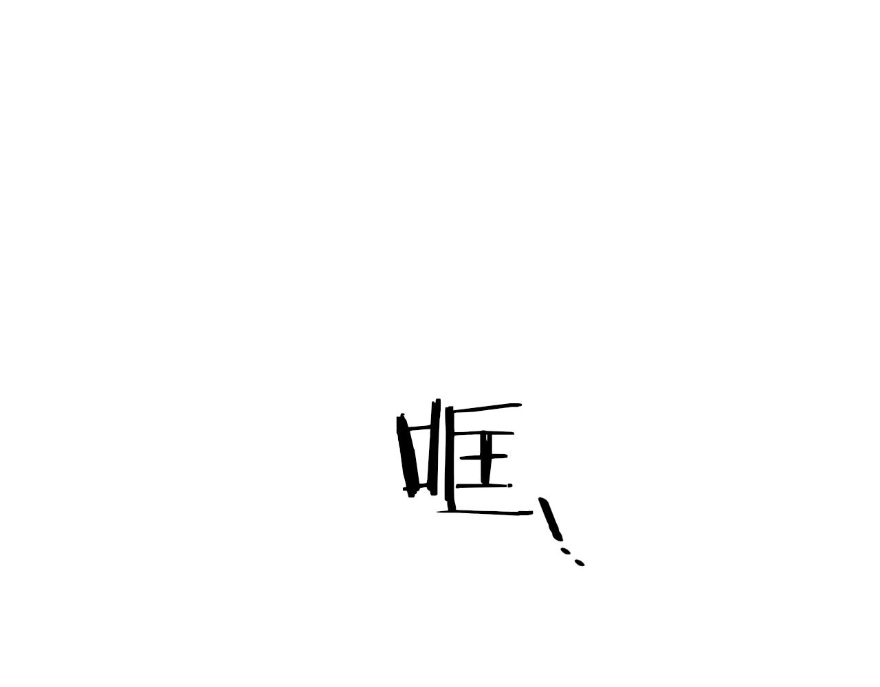 第38话 杀死米尔81