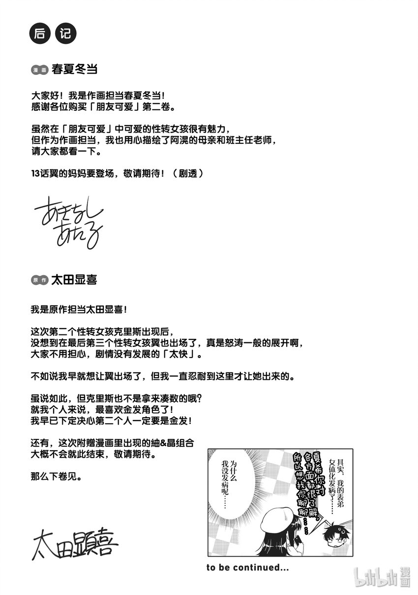 12 第一次的×××24