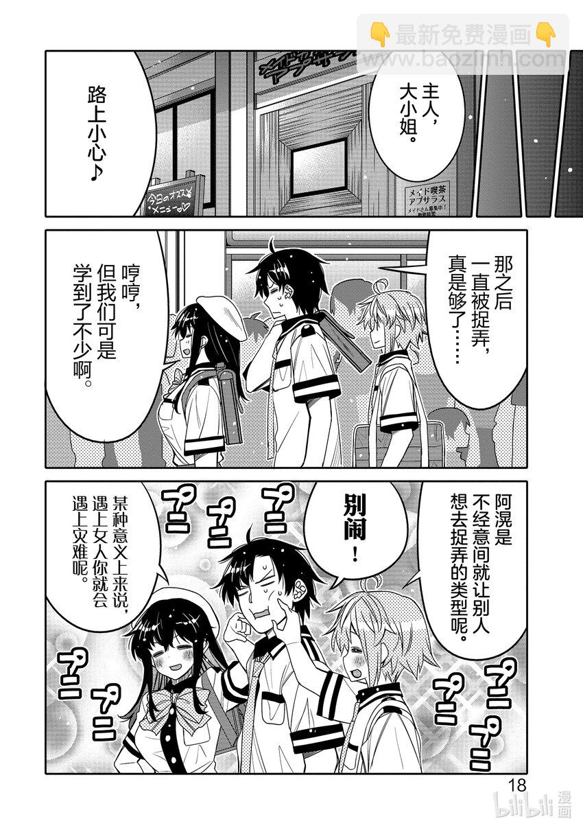 19 两人间微妙的气氛19