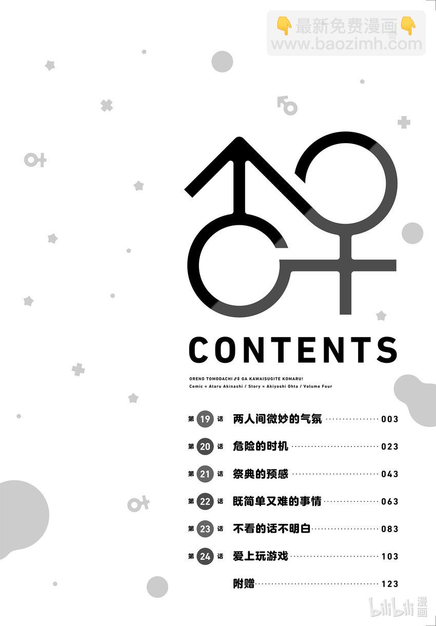 19 两人间微妙的气氛3