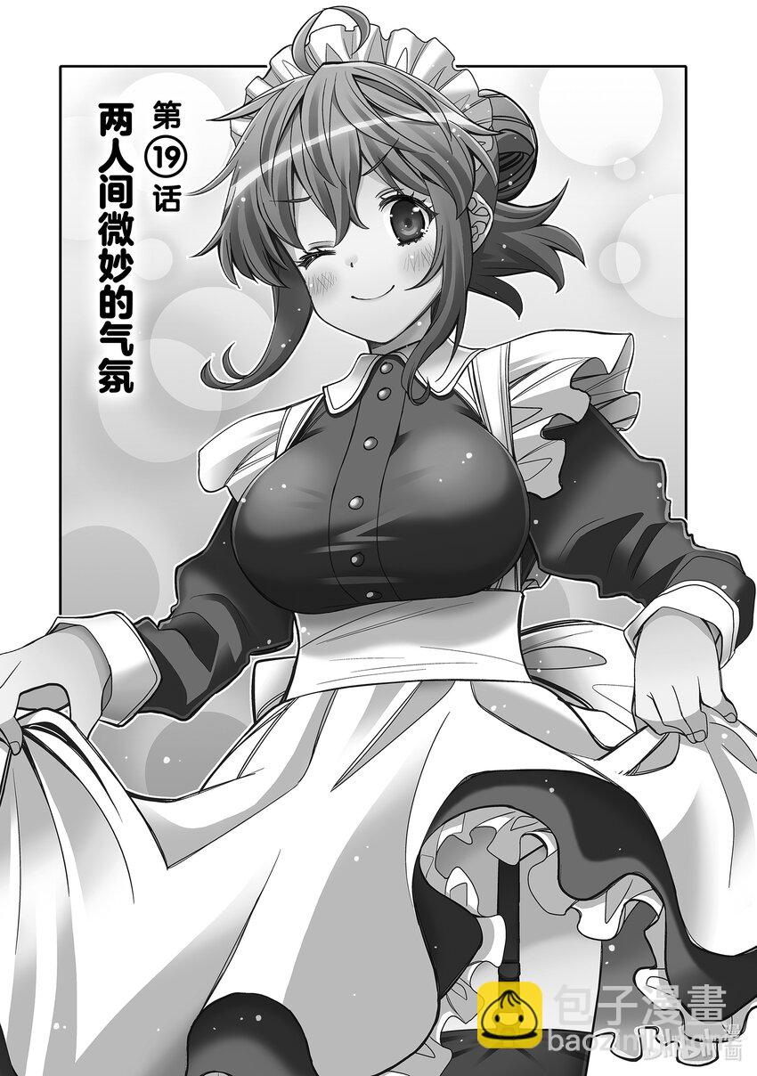 19 两人间微妙的气氛5