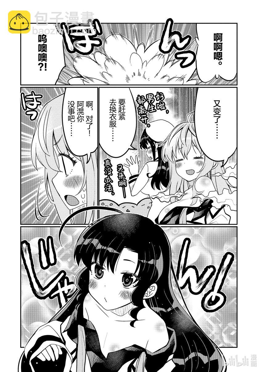 39 只显得可爱的天野同学15