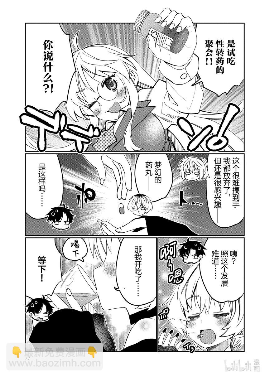 46 男生聚会x女生聚会？14