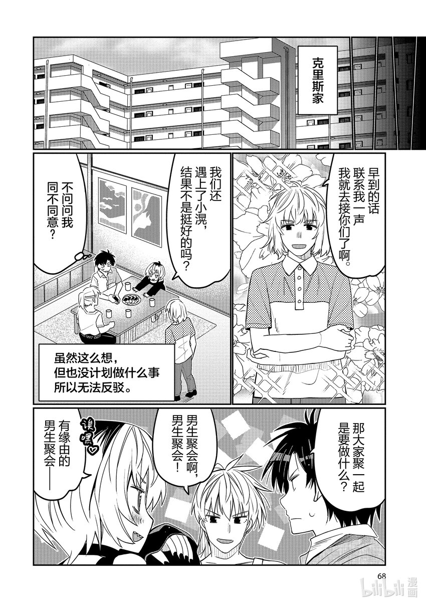 46 男生聚会x女生聚会？5