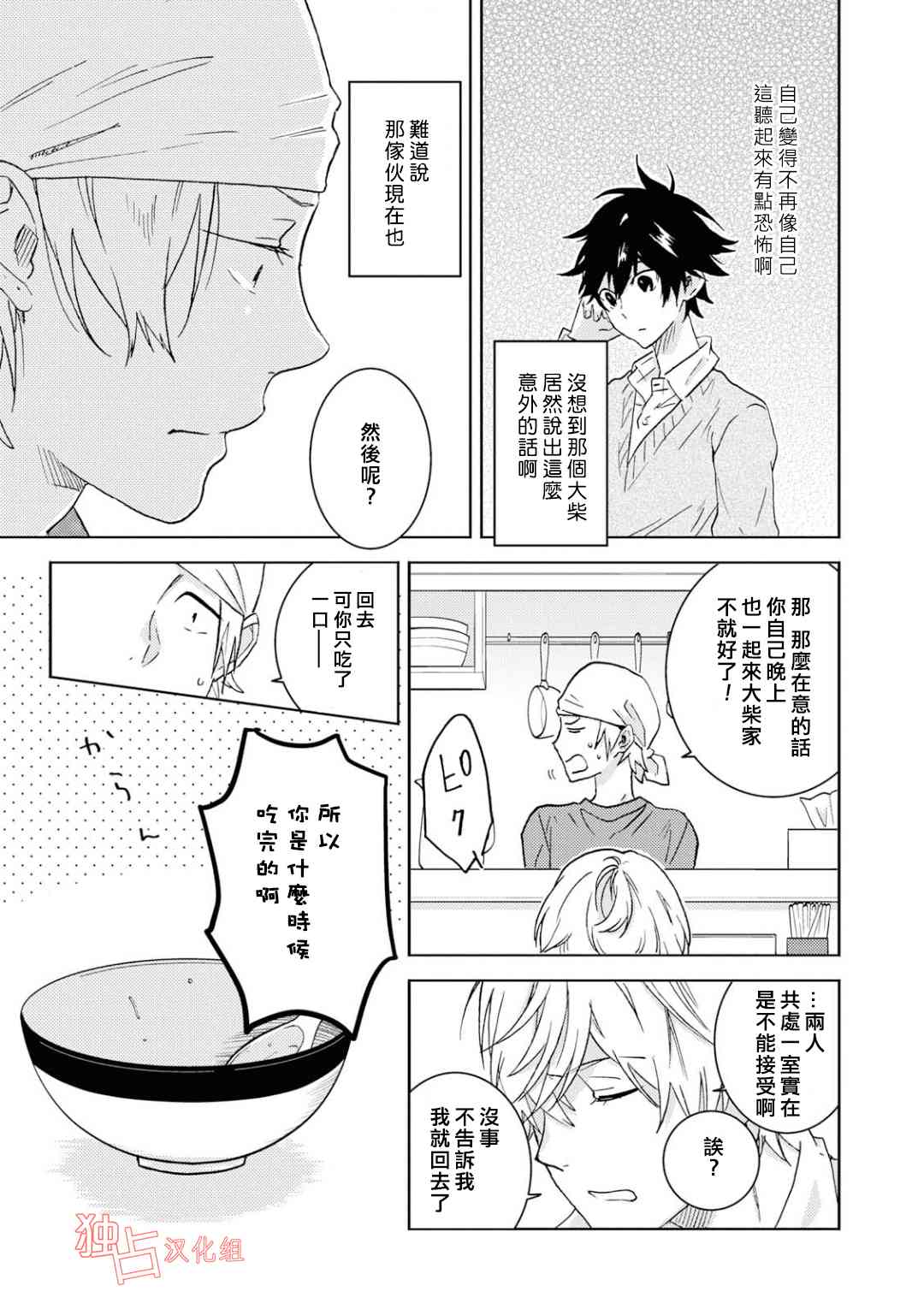 第5话8