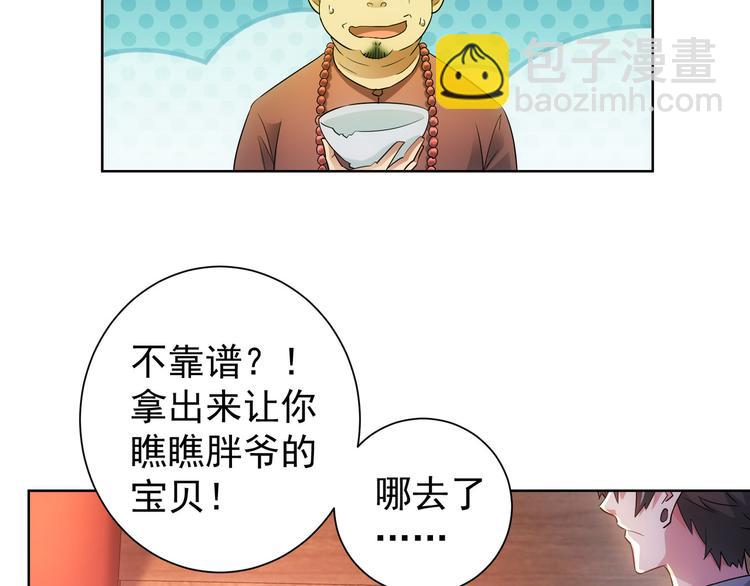 第20话 惊爆成功率的宝剑36