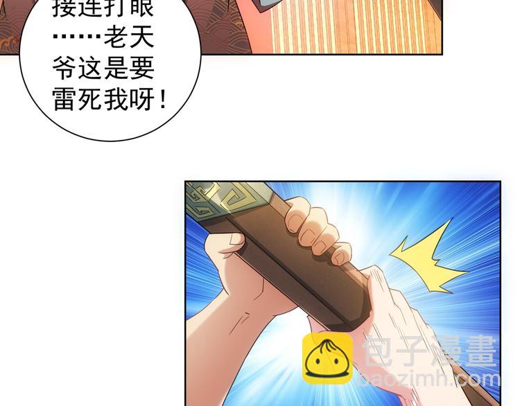 第20话 惊爆成功率的宝剑77