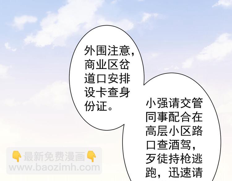 第40话 车白联手抓凶犯83