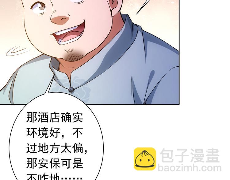 第76话 买房奇遇88