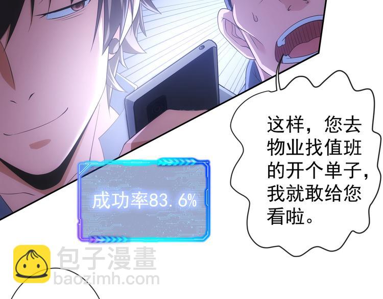 第83话 监控室17