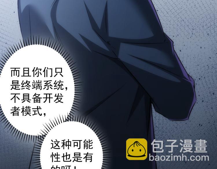 第126话 系统的秘密14